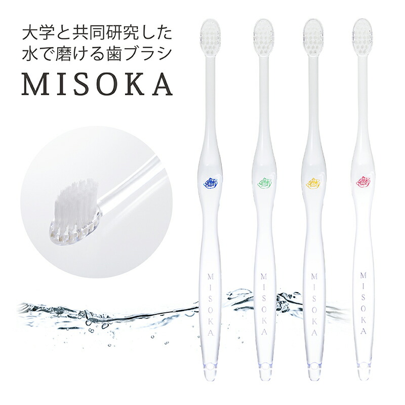 希望者のみラッピング無料】 MISOKA ミソカ 基本の歯ブラシ ３本 箱入り 3300円 テレビで紹介 世界のセレブが お取り寄せ 包装済  各種熨斗対応可 日本製