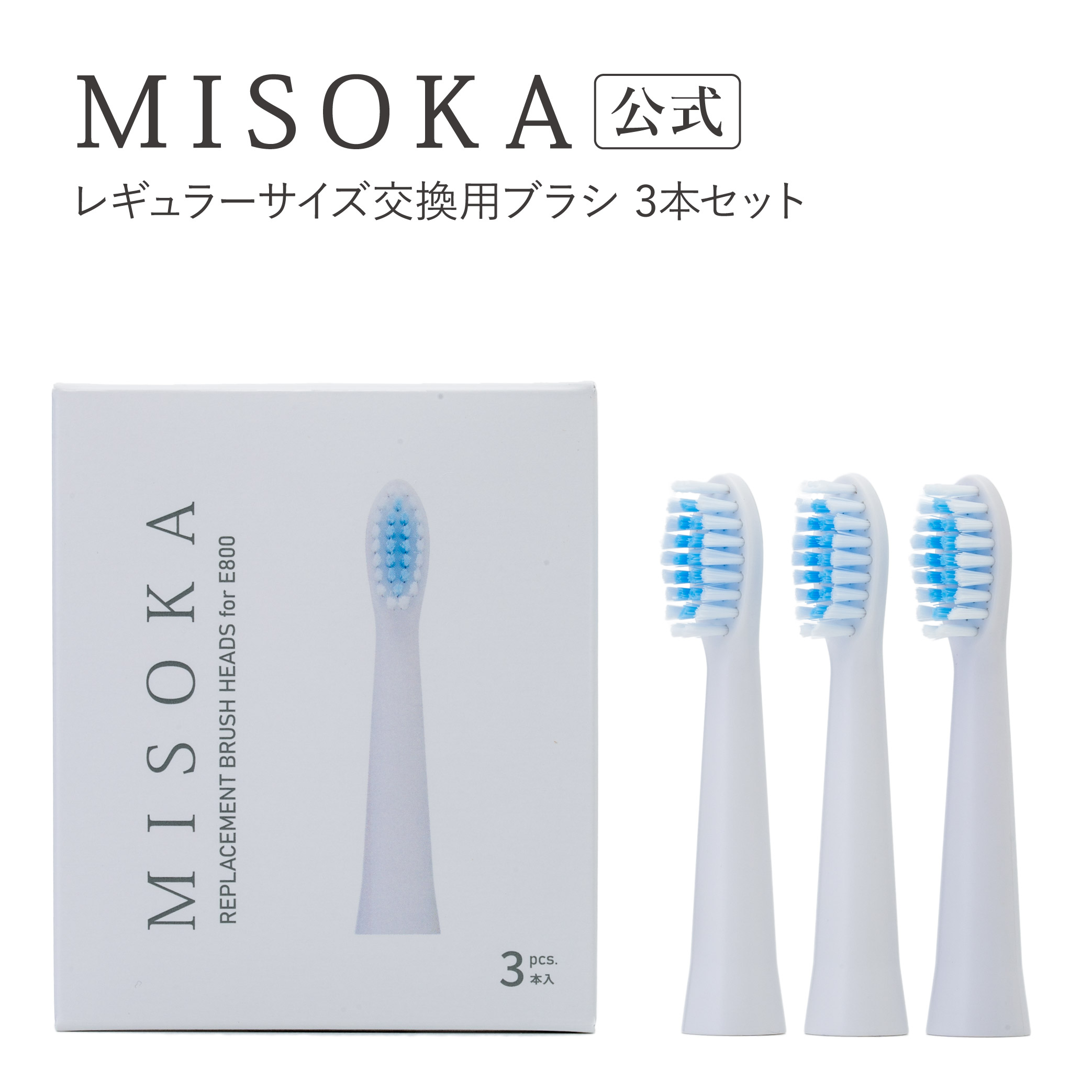 楽天市場】MISOKA(ミソカ) 電動歯ブラシ メーカー直販で安心保証 替 