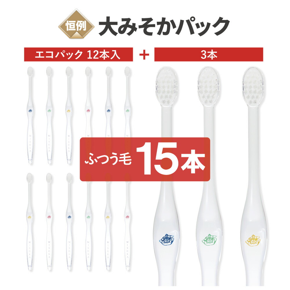 MISOKA 歯ブラシ12本セット　1年分 楽天市場】【misoka 歯ブラシ 12本】[送料無料][ポイント10倍