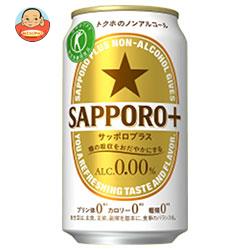 サッポロ SAPPORO+(サッポロプラス)【特定保健用食品 特保】 350ml缶&times;24本入