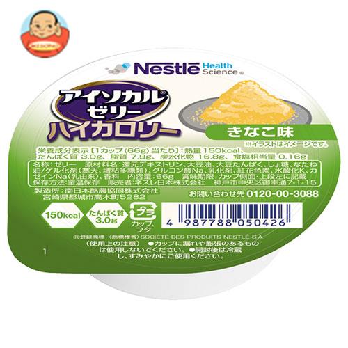 送料無料 2ケースセット ネスレヘルスサイエンス アイソカルゼリー ハイカロリー きなこ味 66g 24個入 2ケース 北海道 沖縄は別途送料が必要 ネスレヘルスサイエンス アイソカルゼリー ハイカロリー きなこ味 66g 48個 介護食 流動食 ゼリー 栄養補給 嚥下 恋する 週末
