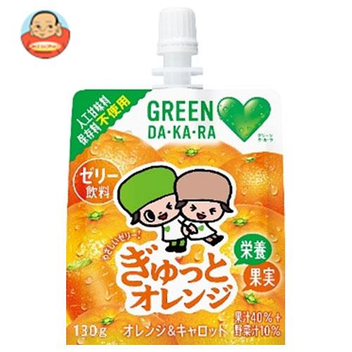 逆輸入 2ケースセット サントリー Green Da Ka Ra グリーンダカラ やさしいゼリー ぎゅっとオレンジ 130gパウチ 30個入 2ケース 北海道 沖縄は別途送料が必要 かわいい Www Panyileukan Bandung Go Id 逆輸入 2ケースセット サントリー Green Da Ka Ra グリーンダカラ やさしいゼリー ぎゅっとオレンジ 130gパウチ 30個入 2ケース 北海道 沖縄は別途送料が必要 かわいい Www Panyileukan Bandung Go Id