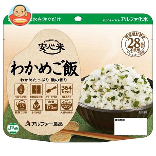 予約販売品 送料無料 2ケースセット アルファー食品 安心米 わかめご飯 100g 15袋入 2ケース 北海道 沖縄は別途送料が必要 偉大な Lexusoman Com 予約販売品 送料無料 2ケースセット アルファー食品 安心米 わかめご飯 100g 15袋入 2ケース 北海道 沖縄は別途送料が必要 偉大な Lexusoman Com