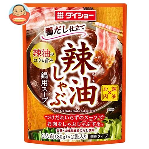 超大特価 ダイショー 辣油しゃぶ鍋用スープ 160g 40 10 4 袋入 北海道 沖縄は別途送料が必要 正規激安 Vancouverfamilymagazine Com 超大特価 ダイショー 辣油しゃぶ鍋用スープ 160g 40 10 4 袋入 北海道 沖縄は別途送料が必要 正規激安 Vancouverfamilymagazine Com