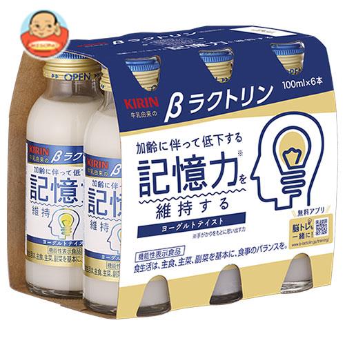 送料無料 2入れ物仕かける キリン ラクトリン 効く仕来たりディスプレイ食材 100ml壜 30 6 5 書巻序開 2ケース 北海道 沖縄は別途送料が余業なく キリン ラクトリン 機能性表示食品 100ml 30 6 5 本 水もの 瓶 よい飲料 発酵乳テイスト Masm Webinaire Bj 送料無料 2入れ物仕かける キリン ラクトリン 効く仕来たりディスプレイ食材 100ml壜 30 6 5 書巻序開 2ケース 北海道 沖縄は別途送料が余業なく キリン ラクトリン 機能性表示食品 100ml 30 6 5 本 水もの 瓶 よい飲料 発酵乳テイスト Masm Webinaire Bj