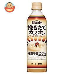Agf ブレンディ ボトルコーヒー 挽きたてカフェオレ 500mlペットボトル