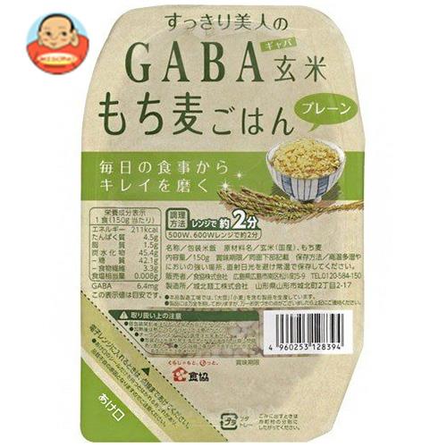 [ポイント5倍！5/27(火)1時59分まで全品対象エントリー&購入]食協 すっきり美人のGABA 玄米もち麦ごはん プレーン 150g×24個入×(2ケース)｜ 送料無料 ギャバ ごはん パック レトルト レトルトご飯 玄米 もち麦