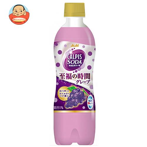 送料無料 2ケースセット アサヒ飲料 カルピスソーダ 至福の時間 グレープ 500mlペットボトル 24本入 2ケース 北海道 沖縄は別途送料が必要 Umu Ac Ug