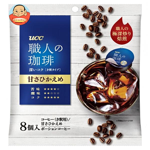 UCC 職人の珈琲 ポーションコーヒー 深いコク 甘さ控えめ き釈用 10g×8P ×20袋入× 2ケース 送料無料 コーヒー 珈琲 ポーション アイス コーヒー 【高価値】