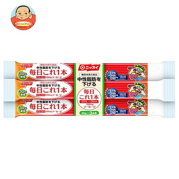 市場 ニッスイ ×20袋入 EPA 送料無料 機能性表示食品 DHAソーセージ 50g×3本 毎日これ１本