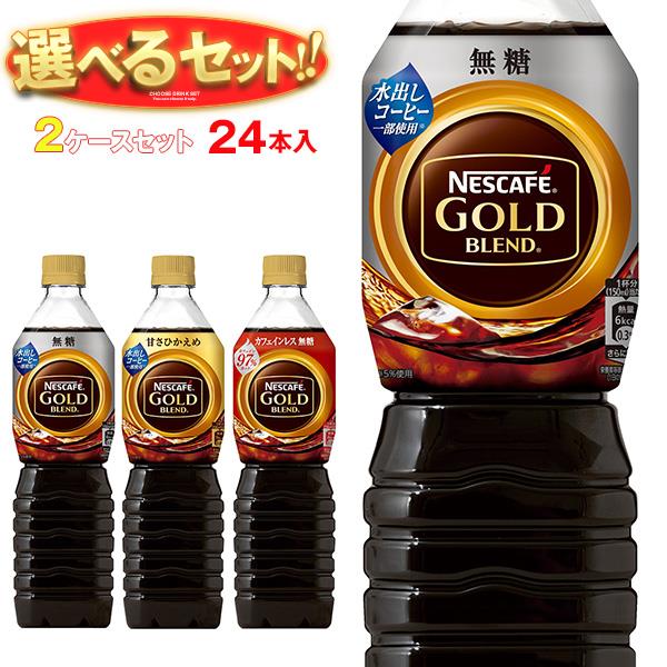 楽天市場】ネスレ日本 ネスカフェ エクセラ ボトルコーヒー 選べる2ケースセット 900mlペットボトル×24(12×2)本入｜ 送料無料 コーヒー  珈琲 無糖 微糖 PET : 飲料 食品専門店 味園サポート