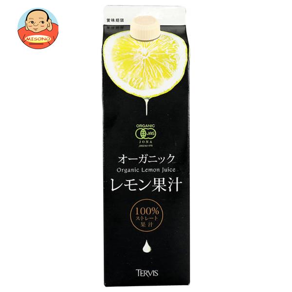 テルヴィス 有機レモン果汁 1000ｍ紙パック×6本入｜ 送料無料 レモン れもん 有機 果汁