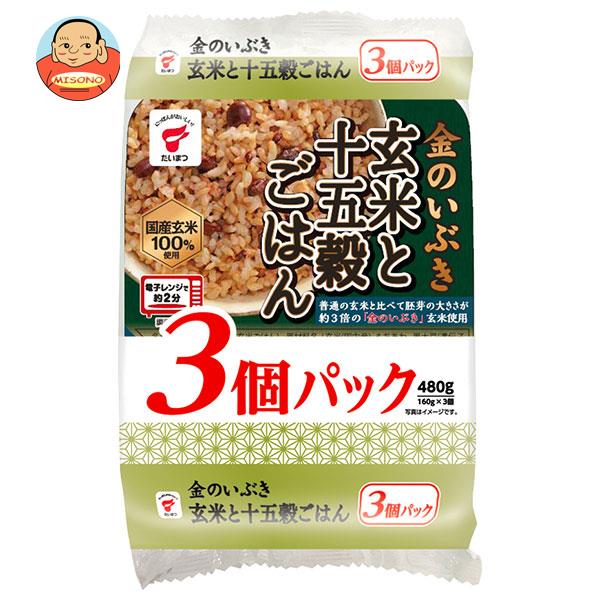 1290円 【500円引きクーポン】 たいまつ食品 金のいぶき 玄米と十五穀ごはん 3個パック 160g×3個 ×8袋入 送料無料 国産 玄米 レンジ  レトルト パックご飯 ご飯 十五穀