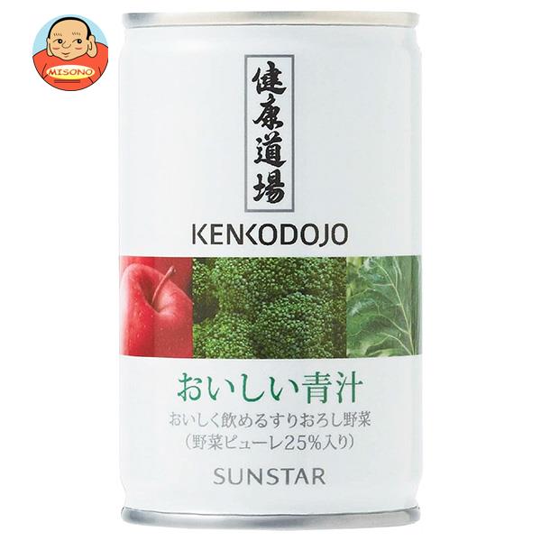 サンスター 健康道場 おいしい青汁 160g缶×30本入×(2ケース)｜ 送料無料 野菜ジュース 青汁 野菜 ベジタブル