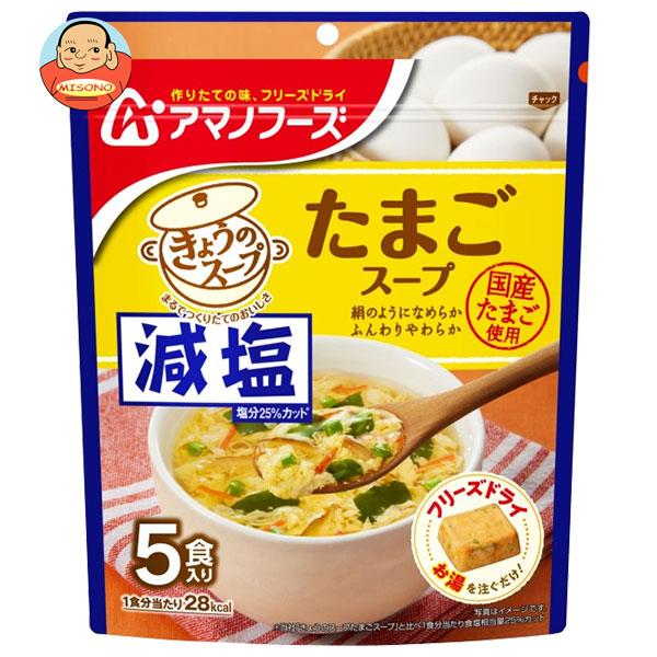 アマノフーズ 減塩きょうのスープ たまごスープ 5食×6袋入×(2ケース)｜ 送料無料 フリーズドライ インスタント食品 スープ 袋画像