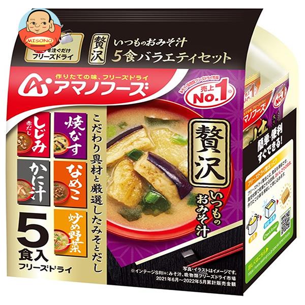 4種アマノフーズ味噌汁(なす)(なめこ)(やさい)(卵スープ) - 5
