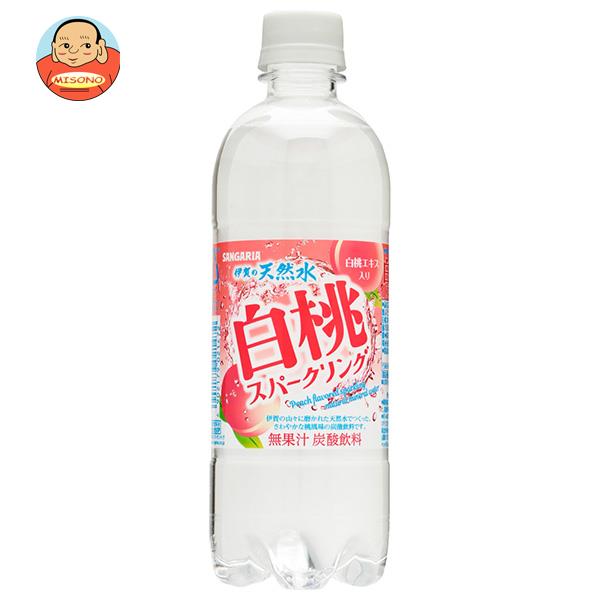 サンガリア 伊賀の天然水 白桃スパークリング 500mlペットボトル 24本入 送料無料 もも ピーチ フルーツ 炭酸 炭酸水 好きに