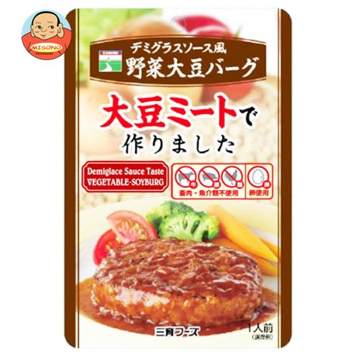 三育フーズ デミグラス風野菜大豆バーグ 100g×15袋入×(2ケース)| 送料無料 一般食品 大豆ミート ハンバーグ 惣菜
