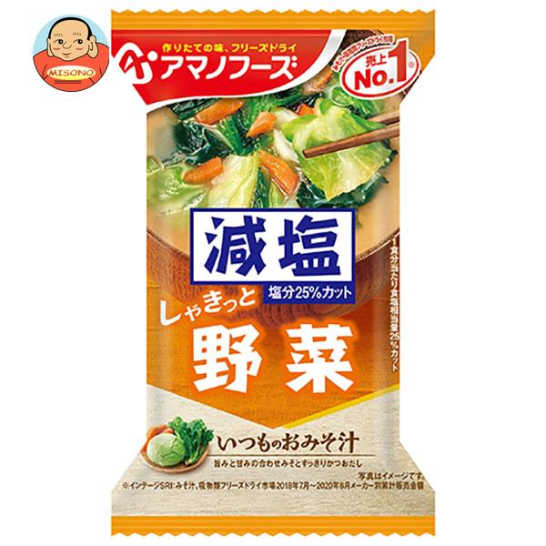 アマノフーズ フリーズドライ 減塩いつものおみそ汁 野菜 10食×6箱入×(2ケース)｜ 送料無料 一般食品 インスタント食品 味噌汁