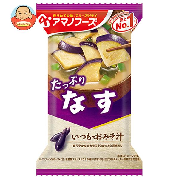アマノフーズ フリーズドライ いつものおみそ汁 なす 10食×6箱入×(2ケース)｜ 送料無料 一般食品 インスタント食品 味噌汁 即席