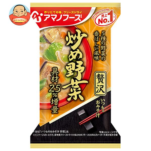 アマノフーズ フリーズドライ いつものおみそ汁贅沢 炒め野菜 10食×6箱入×(2ケース)| 送料無料 一般食品 インスタント食品 スープ 即席