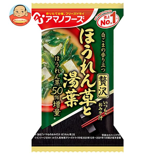 アマノフーズ フリーズドライ いつものおみそ汁贅沢 ほうれん草と湯葉 10食×6箱入×(2ケース)｜ 送料無料 一般食品 インスタント食品 味噌汁 即席