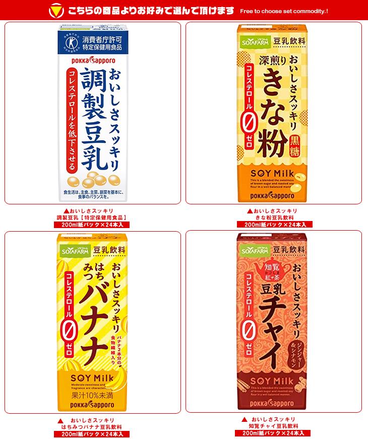 上質で快適 送料無料 ヤクルト 調製豆乳 国産大豆使用 200ml紙パック×24本入