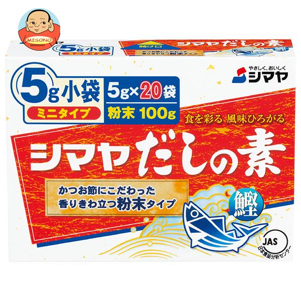 シマヤ だしの素 粉末 ミニタイプ 5g 30箱入 送料無料 一般食品 調味料 素 出汁 Sale 59 Off