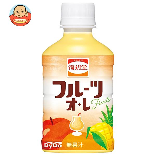 [ポイント5倍！4/10(金)1時59分まで全品対象エントリー&購入]ダイドー 復刻堂 フルーツオレ 280mlペットボトル×24本入×(2ケース)｜ 送料無料 復刻 フルーツ オレ PET 乳酸 ミックス