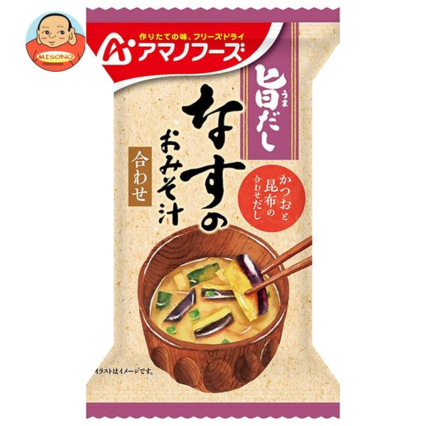 [ポイント5倍！7/26(日)1時59分まで全品対象エントリー&購入]アマノフーズ フリーズドライ 旨だし なすのおみそ汁 10食&times;6箱入&times;(2ケース)｜ 送料無料 一般食品 インスタント食品 味噌汁 即席｜飲料 食品専門店 味園サポート
