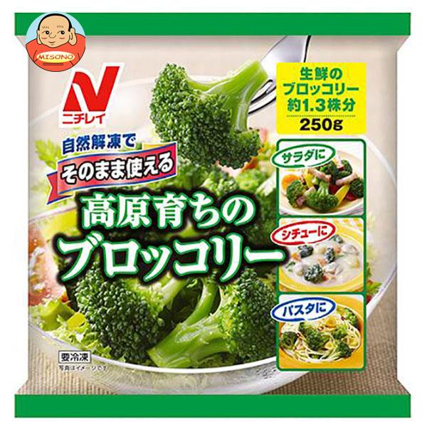 [ポイント5倍！5/27(火)1時59分まで全品対象エントリー&購入]【冷凍商品】ニチレイ そのまま使える高原育ちのブロッコリー 250g×12袋入｜ 送料無料 冷凍食品 送料無料 野菜 ブロッコリー