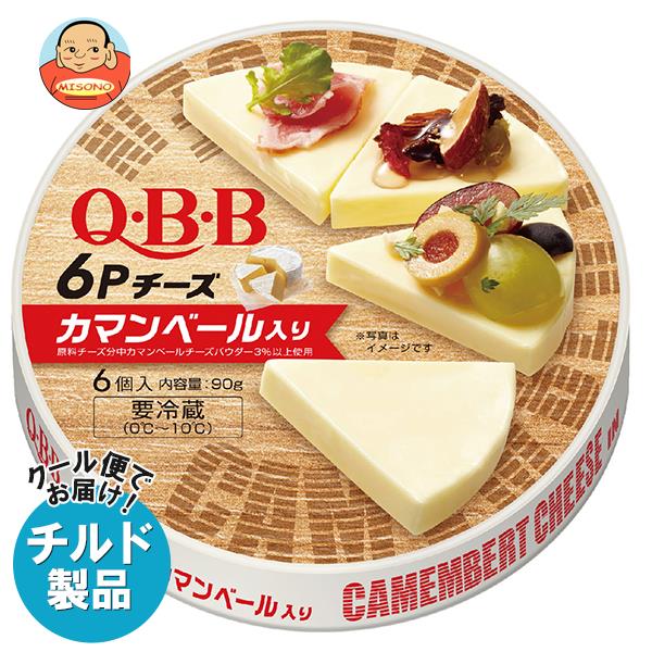 【チルド(冷蔵)商品】雪印メグミルク 雪印北海道100 カマンベールチーズ 90g×10箱入| 送料無料 チルド商品 チーズ 乳製品 飲料 食品専門店 味園サポート 雪印メグミルク 雪印北海道100 カマンベールチーズ 90g×10箱入| 送料無料 チルド商品 チーズ 乳製品