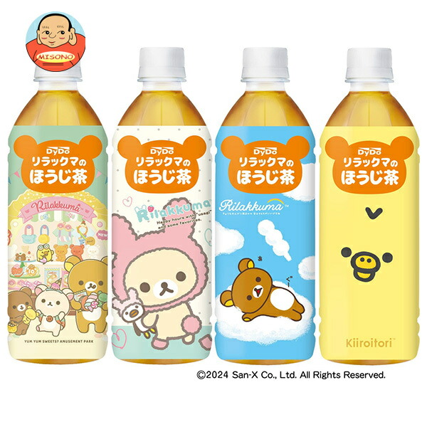リラックマ　温泉限定 あまいあずきほうじ茶ラテ Rilakkuma 20Colors～4Seasons～あま～いあずきほうじ茶ラテ発売