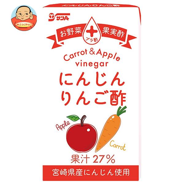 サンA にんじんりんご酢 125ml紙パック×24本入×(2ケース)| 送料無料 果実飲料 果汁 りんご アップル 酢 野菜