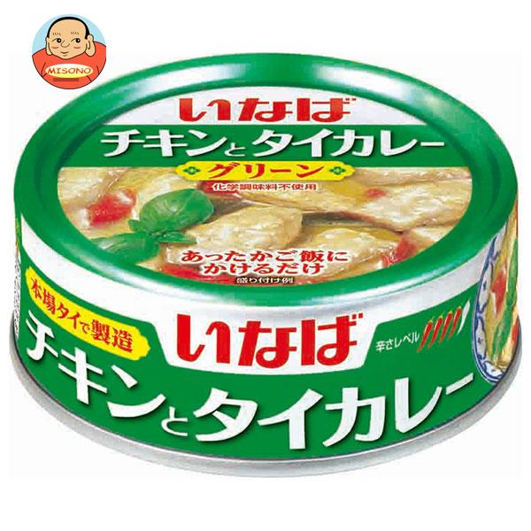 いなば食品 チキンとタイカレー グリーン 125g×24個入×(2ケース)｜ 送料無料 缶詰 化学調味料不使用 鶏肉入りカレー