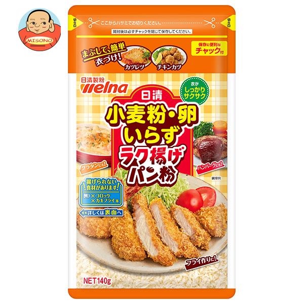 [ポイント5倍！4/17(金)9時59分まで全品対象エントリー&購入]日清ウェルナ 日清 小麦粉・卵いらず ラク揚げ パン粉 チャック付 140g×20袋入｜ 送料無料 パン粉 揚げ物 フライ 粉 料理