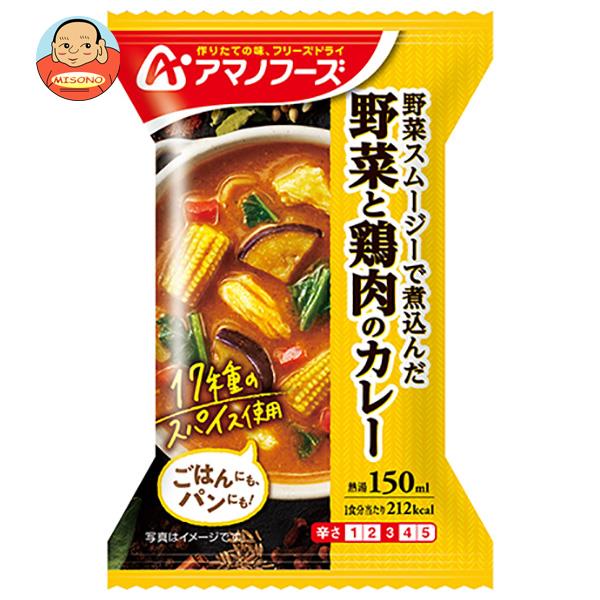 [ポイント5倍！7/26(日)1時59分まで全品対象エントリー&購入]アマノフーズ フリーズドライ 野菜と鶏肉のカレー 4食&times;12箱入｜ 送料無料 一般食品 インスタント食品 フリーズドライ カレー｜飲料 食品専門店 味園サポート
