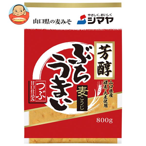 シマヤ 芳醇ぶちうまいつぶ 800g×10袋入×(2ケース)｜ 送料無料 麦味噌 みそ 調味料