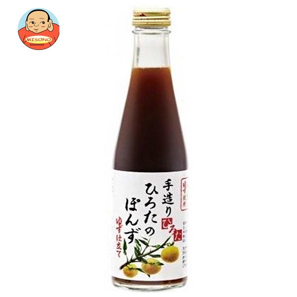 [ポイント5倍！5/27(火)1時59分まで全品対象エントリー&購入]手造りひろた食品 手造りひろたのぽんず・ゆず仕立て 300ml瓶×12本入｜ 送料無料 ポン酢 ぽんず ポンズ 調味料 ゆず ゆずぽん