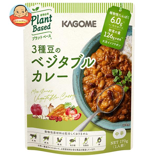[ポイント5倍！4/17(金)9時59分まで全品対象エントリー&購入]カゴメ 3種豆のベジタブルカレー 170g×30個入×(2ケース)｜ 送料無料 カレー レトルト 野菜 レトルトカレー ヴィーガン