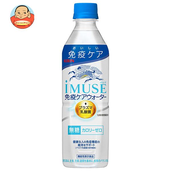 【楽天市場】キリン iMUSE(イミューズ) 免疫ケアウォーター 500ml