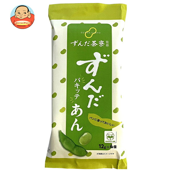 [ポイント5倍！4/17(金)9時59分まで全品対象エントリー&購入]遠藤製餡 ずんだ茶寮監修 パキッテずんだあん (12g×4)×48個入｜ 送料無料 ずんだ餡 あんこ 餡子
