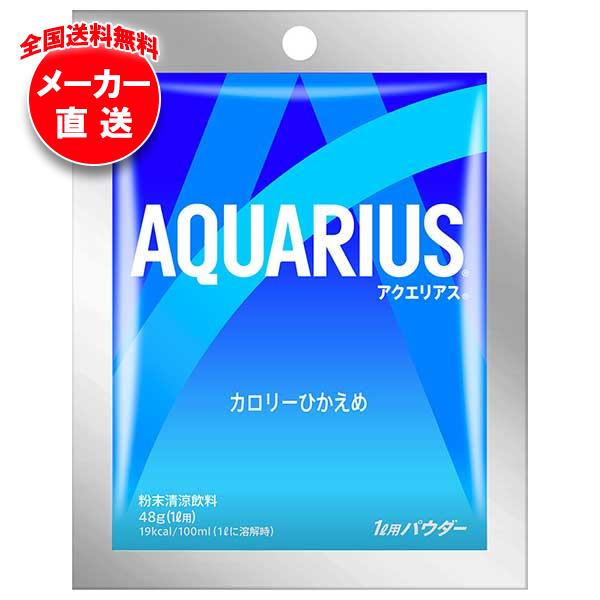 楽天市場】コカコーラ アクエリアス パウダー 1L用 48g×30袋入｜ 送料