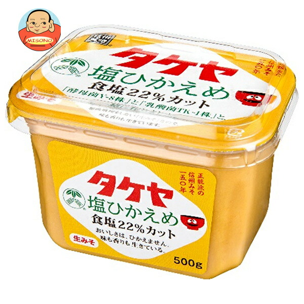 [ポイント5倍！4/10(金)1時59分まで全品対象エントリー&購入]タケヤみそ 塩ひかえめ 500g×8個入×(2ケース)｜ 送料無料 みそ 味噌 調味料 食品 減塩