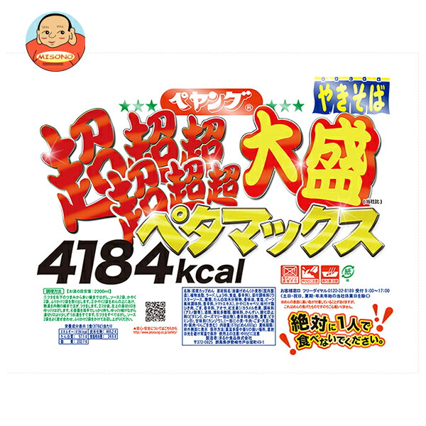 ペヤングさん専用 ◇ペヤング ソースやきそば 120g【18個セット】: サンドラッグ