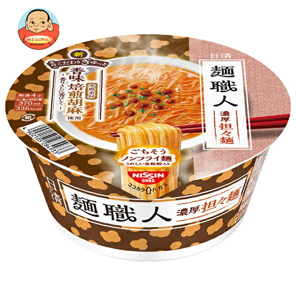 麺職人 日清食品 日清麺職人の通販｜カウネット