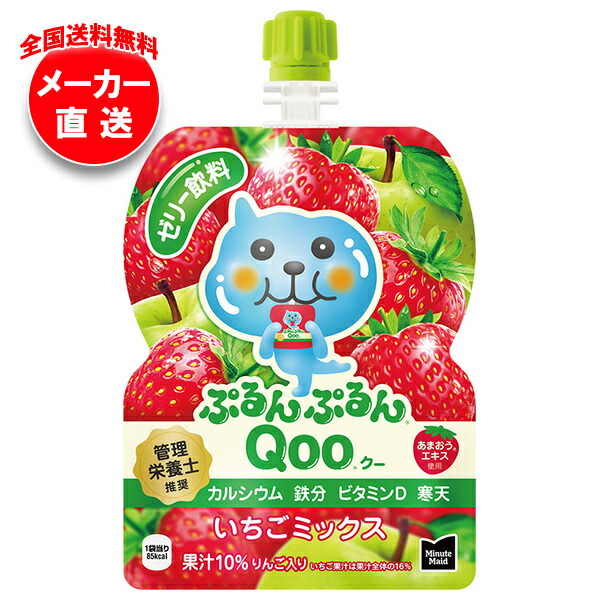 楽天市場】コカコーラ ミニッツメイド ぷるんぷるんQoo(クー