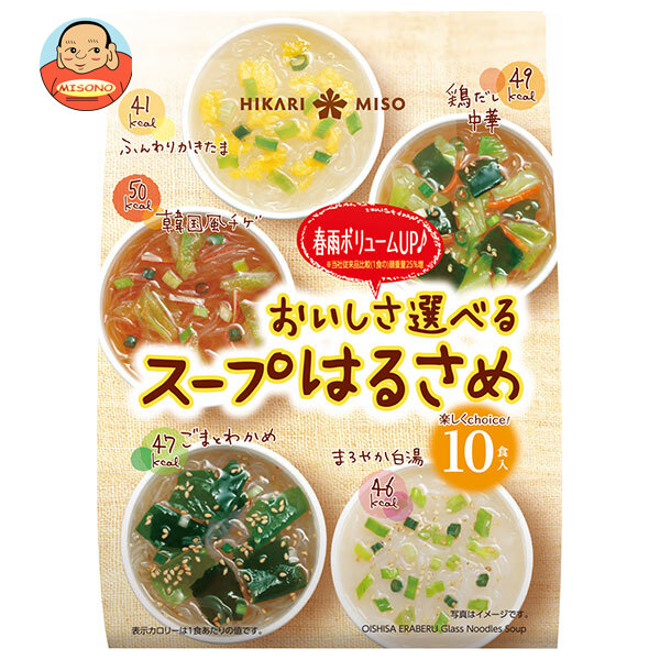 [ポイント5倍！5/27(火)1時59分まで全品対象エントリー&購入]ひかり味噌 おいしさ選べる スープはるさめ 10食×10袋入×(2ケース)｜ 送料無料 はるさめ 春雨スープ スープ セット
