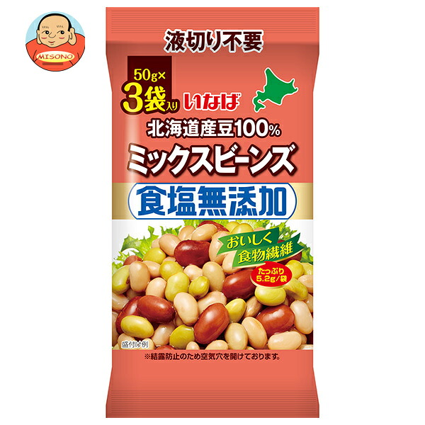 いなば食品 北海道産豆100% 食塩無添加ミックスビーンズ (50g×3)×16袋入×(2ケース)｜ 送料無料 豆 まめ ミックスビーンズ