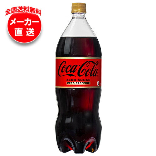 コカコーラコカ・コーラ1.5Lペットボトル×6本入 - 炭酸飲料